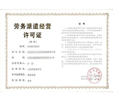 天津河東區代辦勞務派遣公司賬務、年檢及工商注冊服務全解析